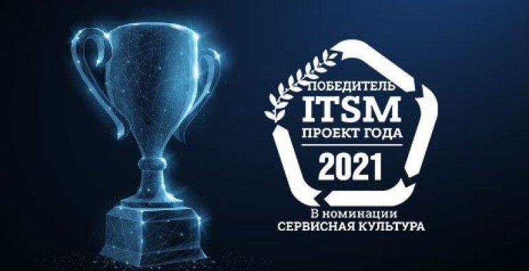 Newskachel ITSM Projekt of the Year 01